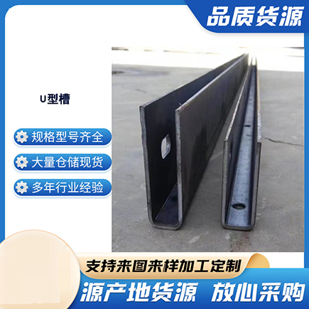 龙文上海市U型槽钢
